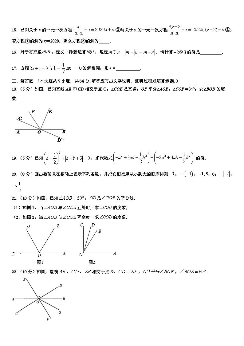 2026届云南省开远市数学七上期末综合测试试题含解析第3页
