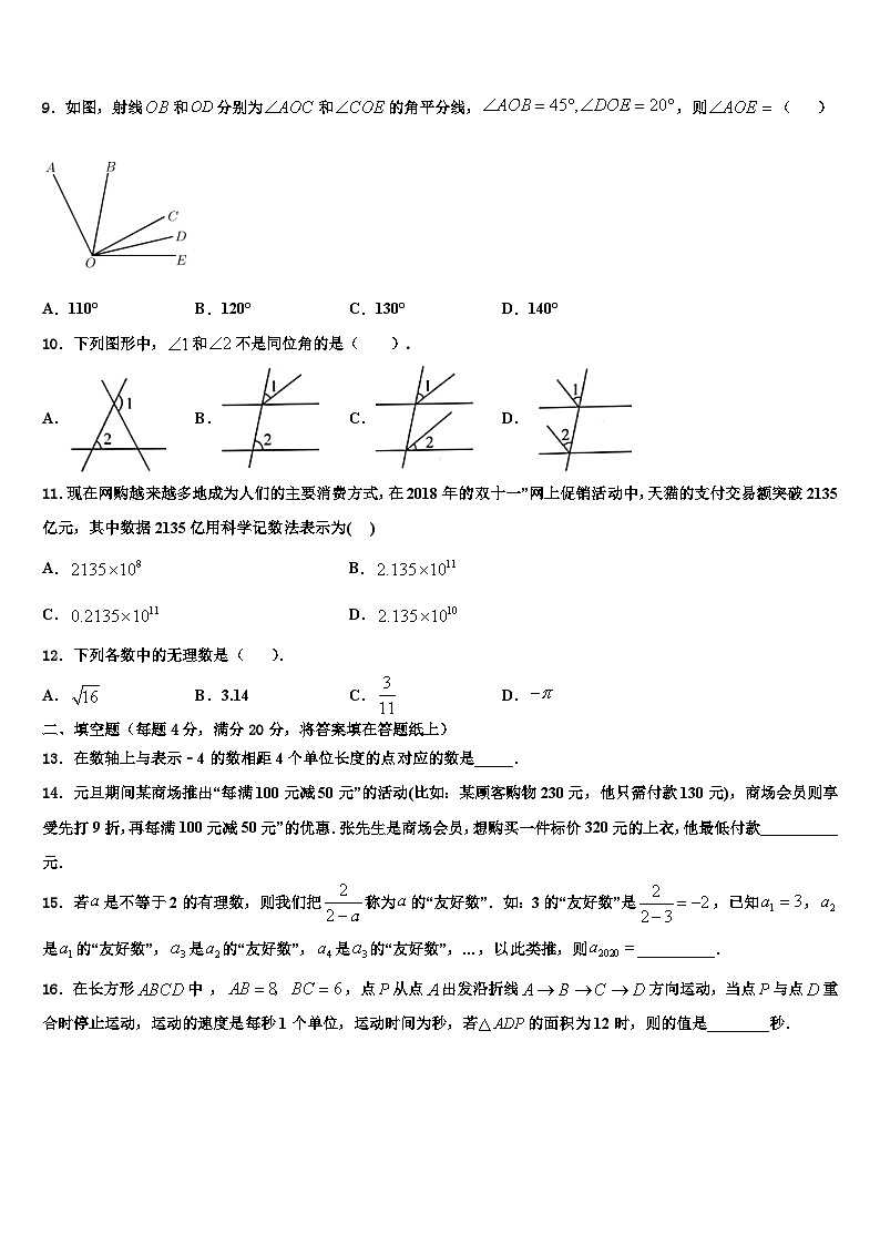 2026届云南省昆明市4月份数学七年级第一学期期末教学质量检测模拟试题含解析第2页