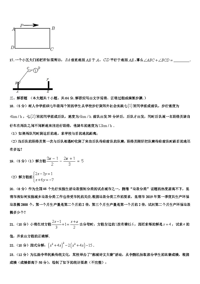 2026届云南省昆明市4月份数学七年级第一学期期末教学质量检测模拟试题含解析第3页