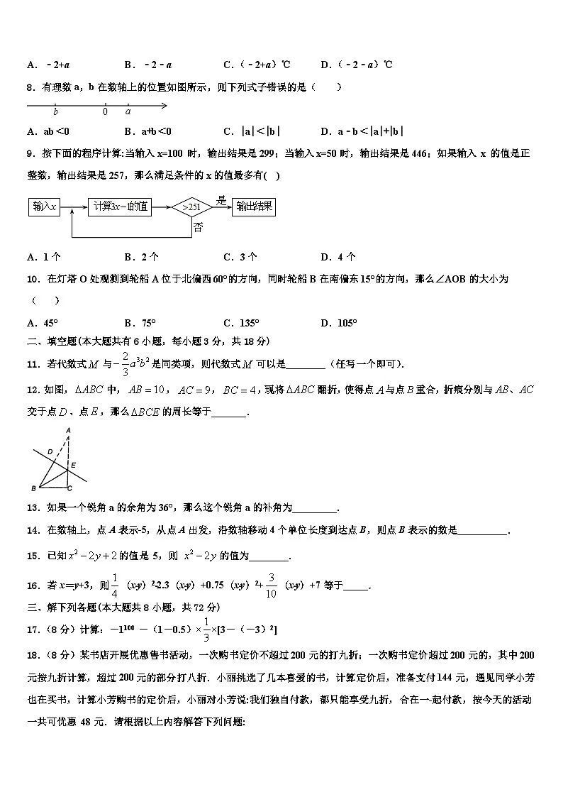 2026届云南省昆明市4月份数学七年级第一学期期末统考试题含解析第2页