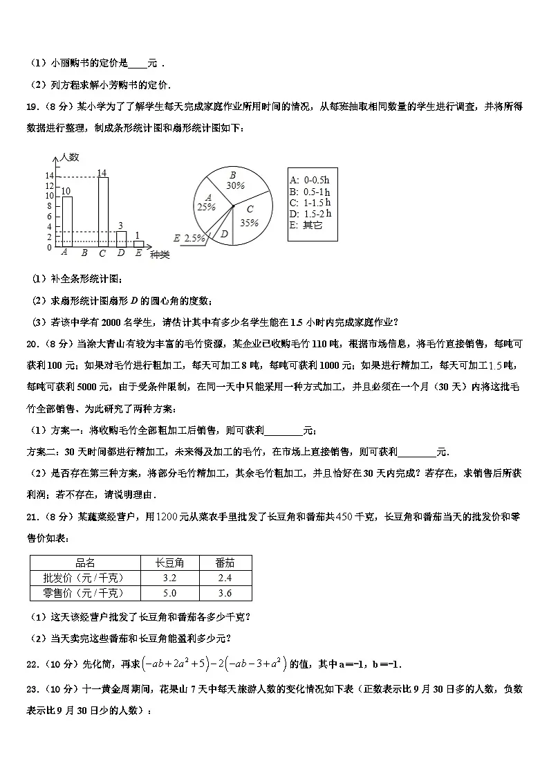 2026届云南省昆明市4月份数学七年级第一学期期末统考试题含解析第3页
