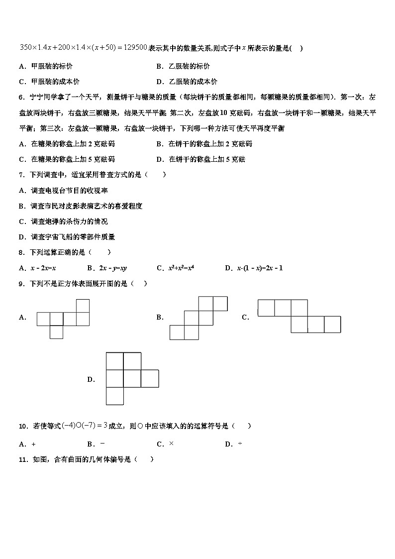 2026届云南省昆明市八校数学七年级第一学期期末综合测试试题含解析第2页