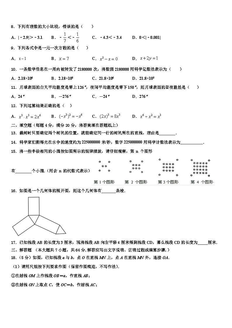 2026届云南省昆明市呈贡区七年级数学第一学期期末检测模拟试题含解析第2页