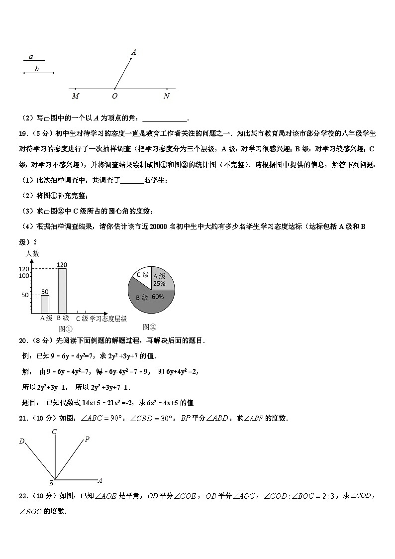 2026届云南省昆明市呈贡区七年级数学第一学期期末检测模拟试题含解析第3页