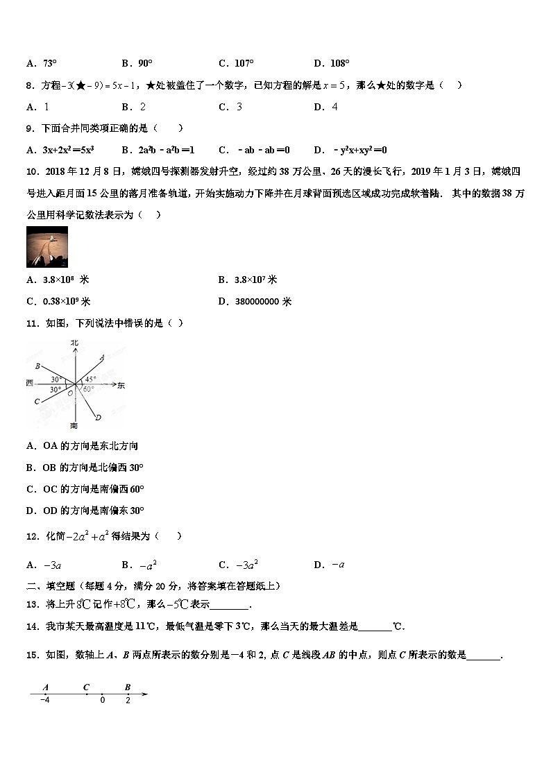 2026届云南省昆明市呈贡区七年级数学第一学期期末经典试题含解析第2页