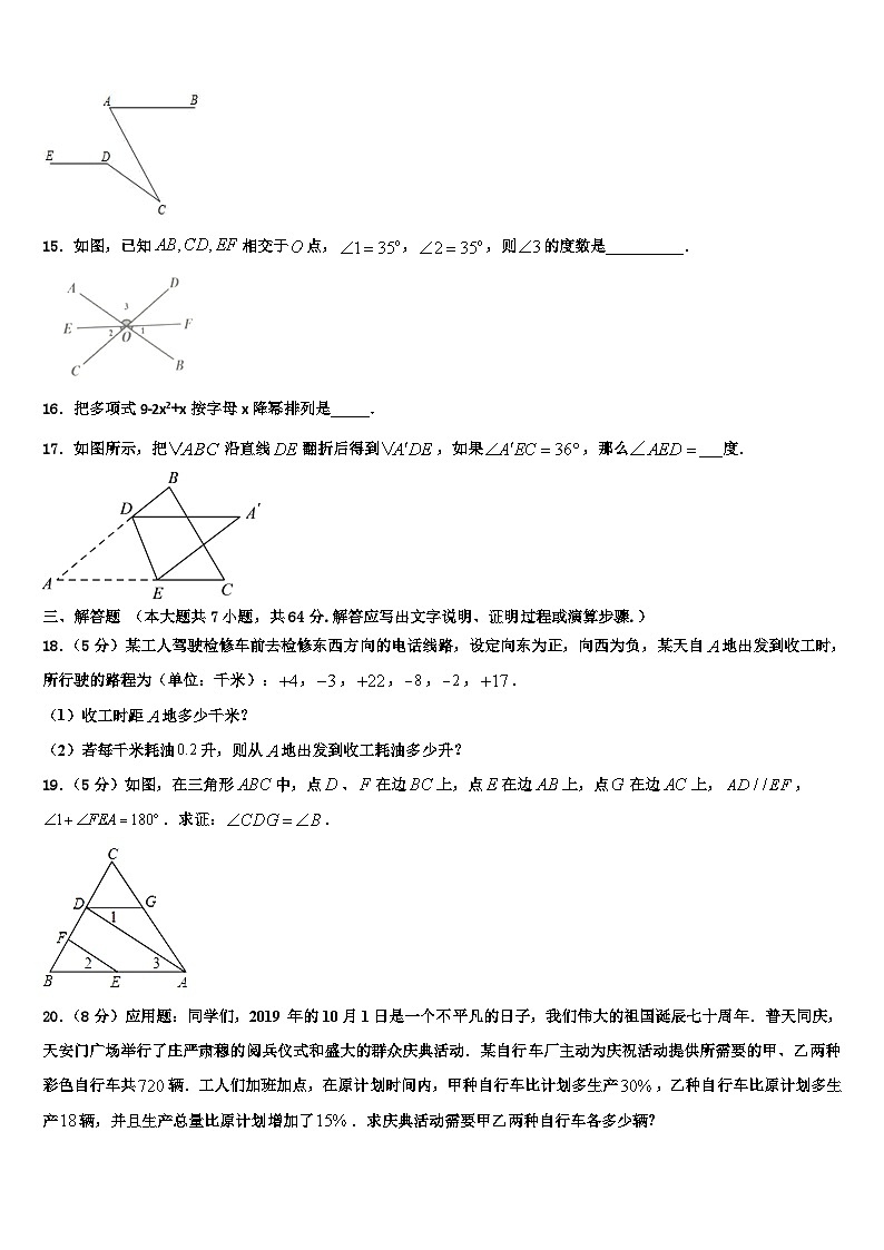 2026届云南省昆明市数学七年级第一学期期末联考试题含解析第3页