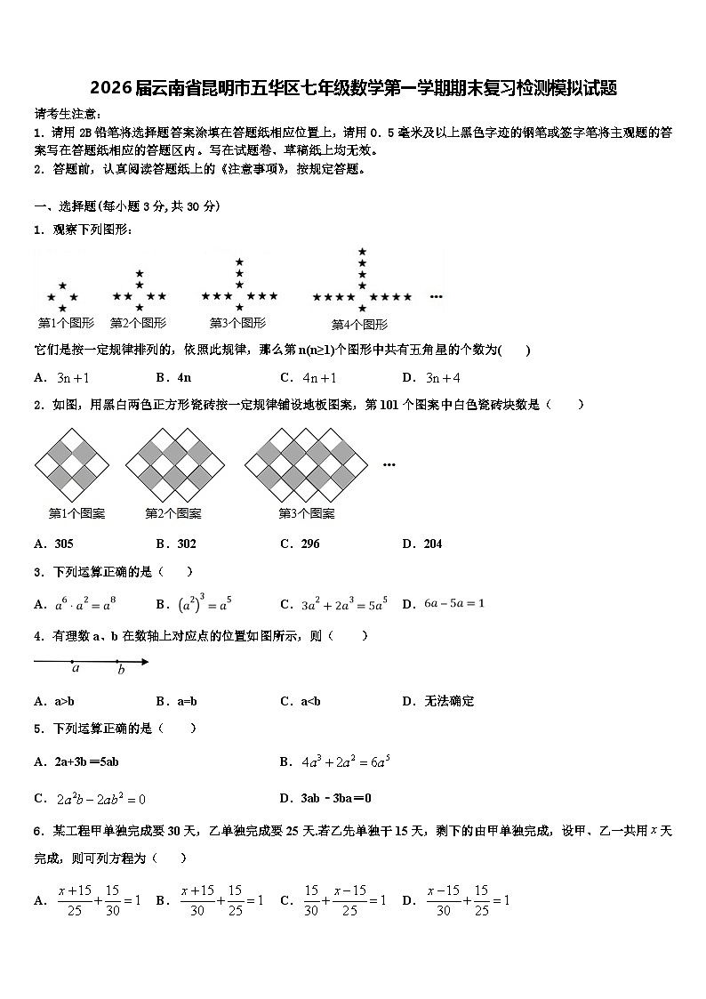 2026届云南省昆明市五华区七年级数学第一学期期末复习检测模拟试题含解析第1页