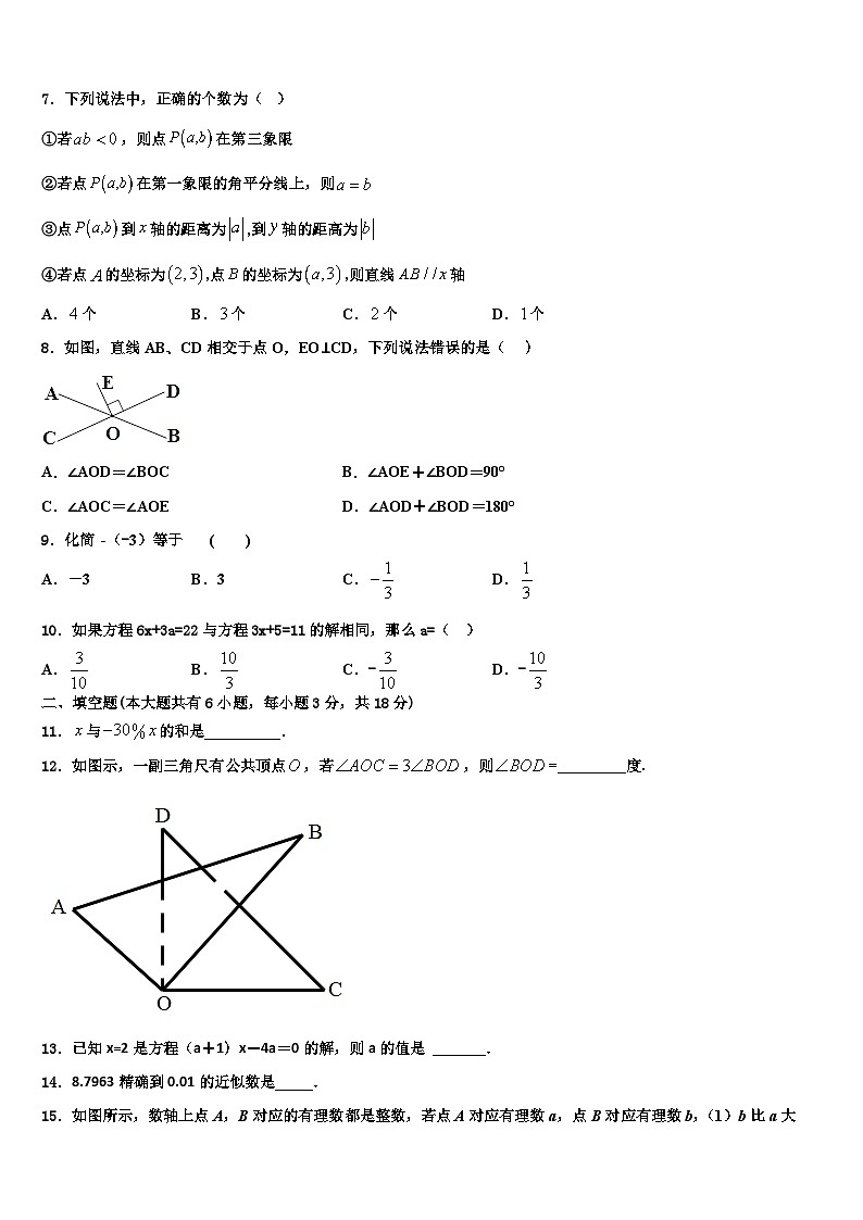 2026届云南省昆明市五华区七年级数学第一学期期末复习检测模拟试题含解析第2页