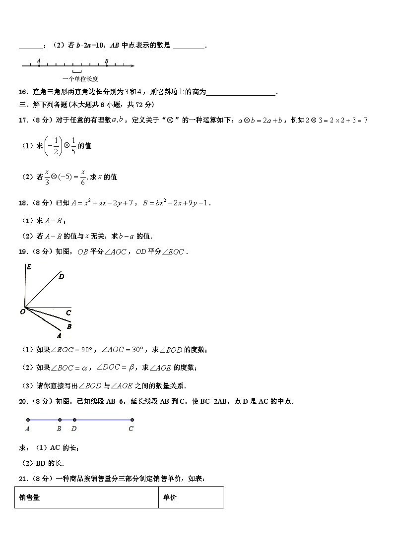 2026届云南省昆明市五华区七年级数学第一学期期末复习检测模拟试题含解析第3页