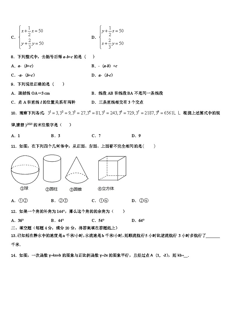 2026届云南省昆明市五华区数学七上期末经典模拟试题含解析第2页