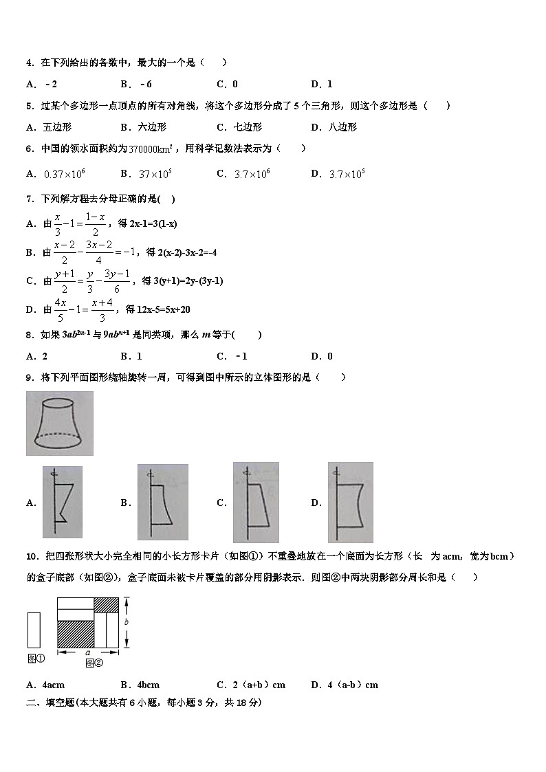 2026届云南省昆明市西山区七年级数学第一学期期末经典试题含解析第2页