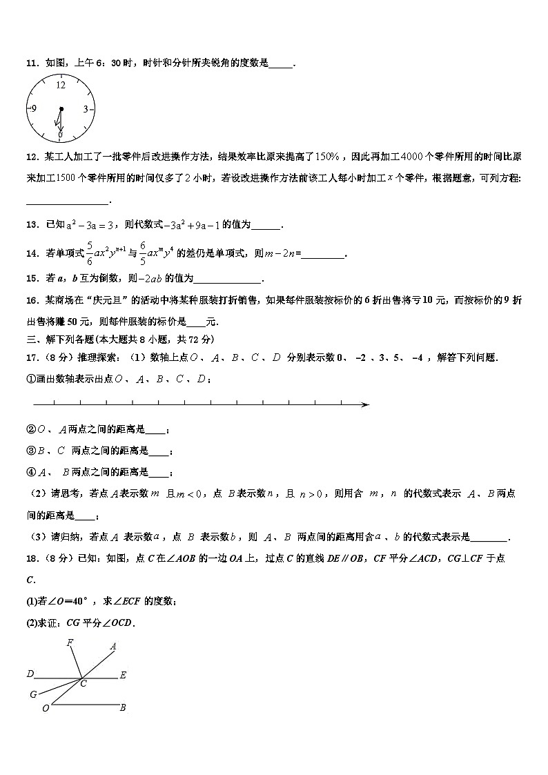 2026届云南省昆明市西山区七年级数学第一学期期末经典试题含解析第3页