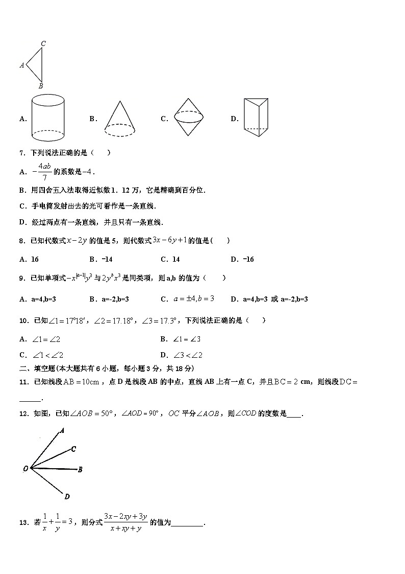 2026届云南省昆明市西山区数学七上期末学业质量监测模拟试题含解析第2页