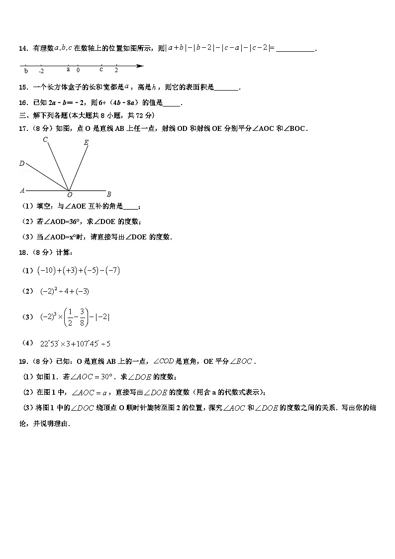 2026届云南省昆明市西山区数学七上期末学业质量监测模拟试题含解析第3页