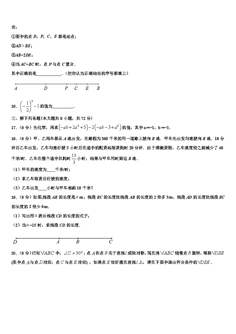 2026届云南省昆明市学校际合作学校数学七上期末学业质量监测模拟试题含解析第3页