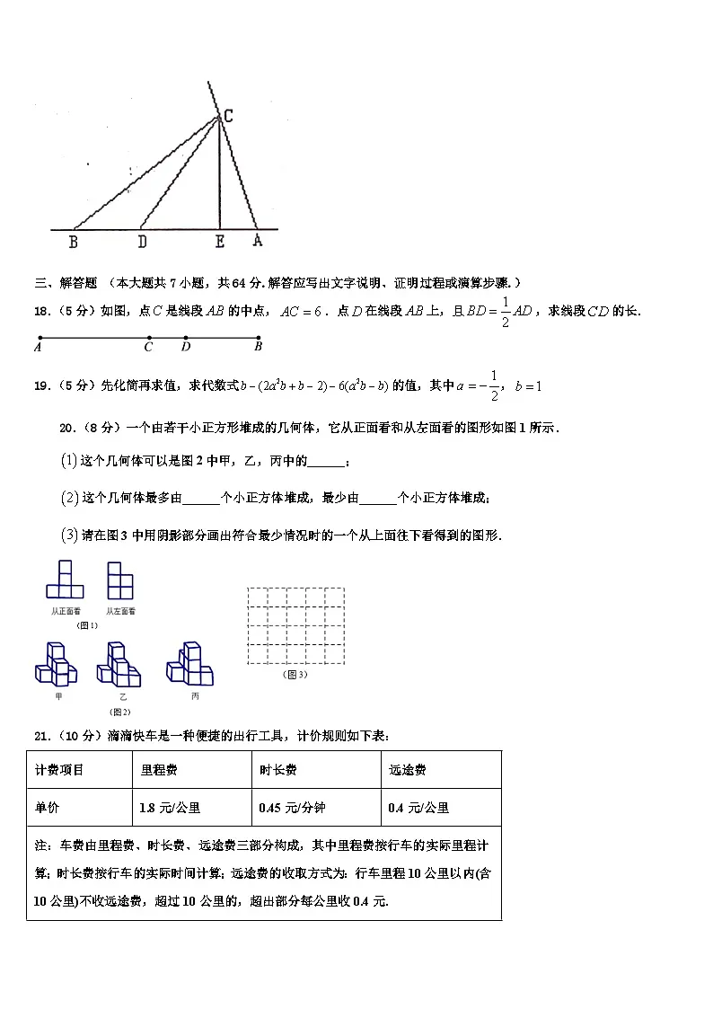 2026届云南省昆明市云南师范大实验中学七年级数学第一学期期末统考模拟试题含解析第3页
