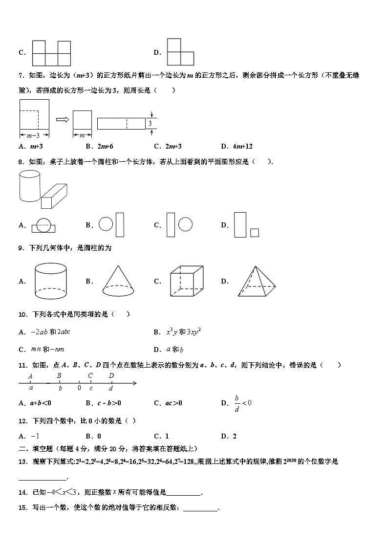 2026届云南省昆明市祯祥初级中学七年级数学第一学期期末统考试题含解析第2页