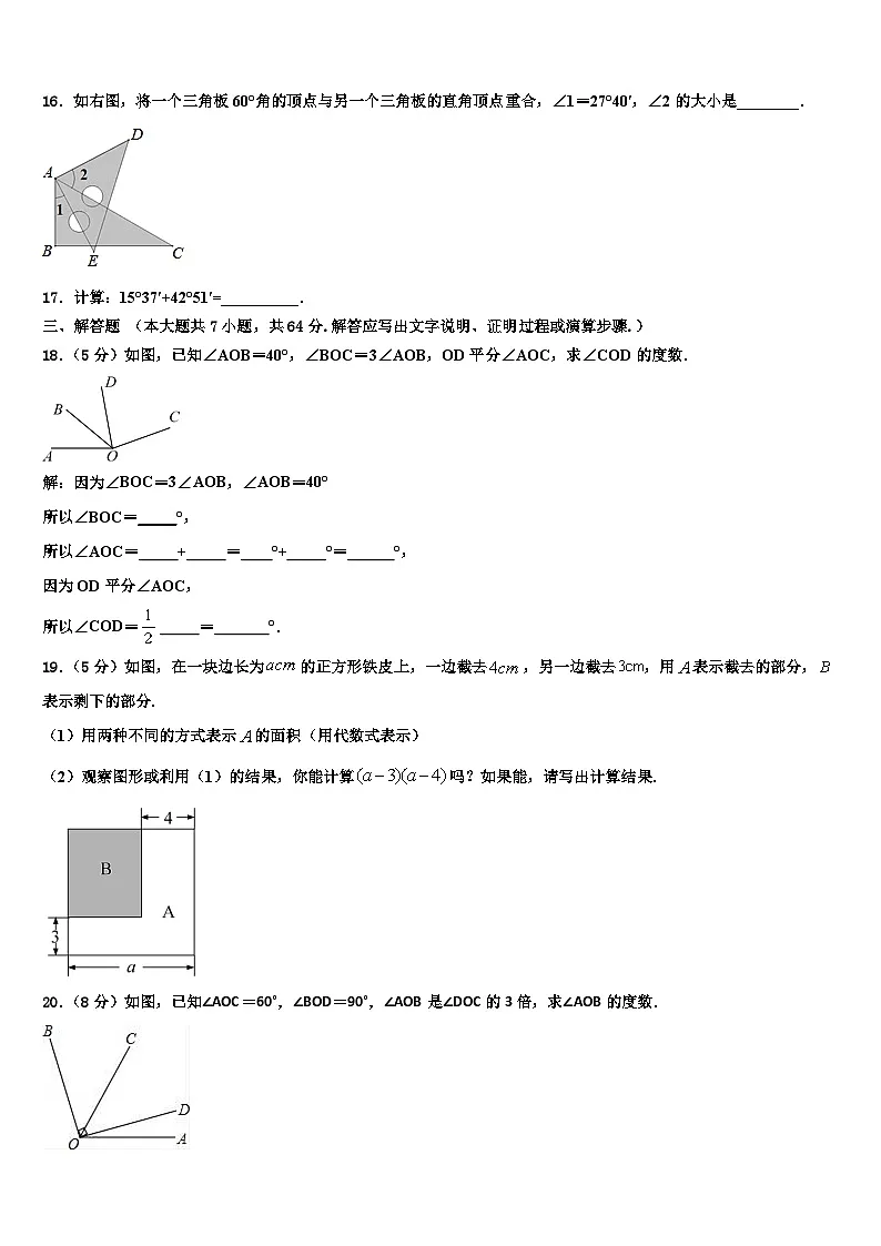 2026届云南省昆明市祯祥初级中学七年级数学第一学期期末统考试题含解析第3页