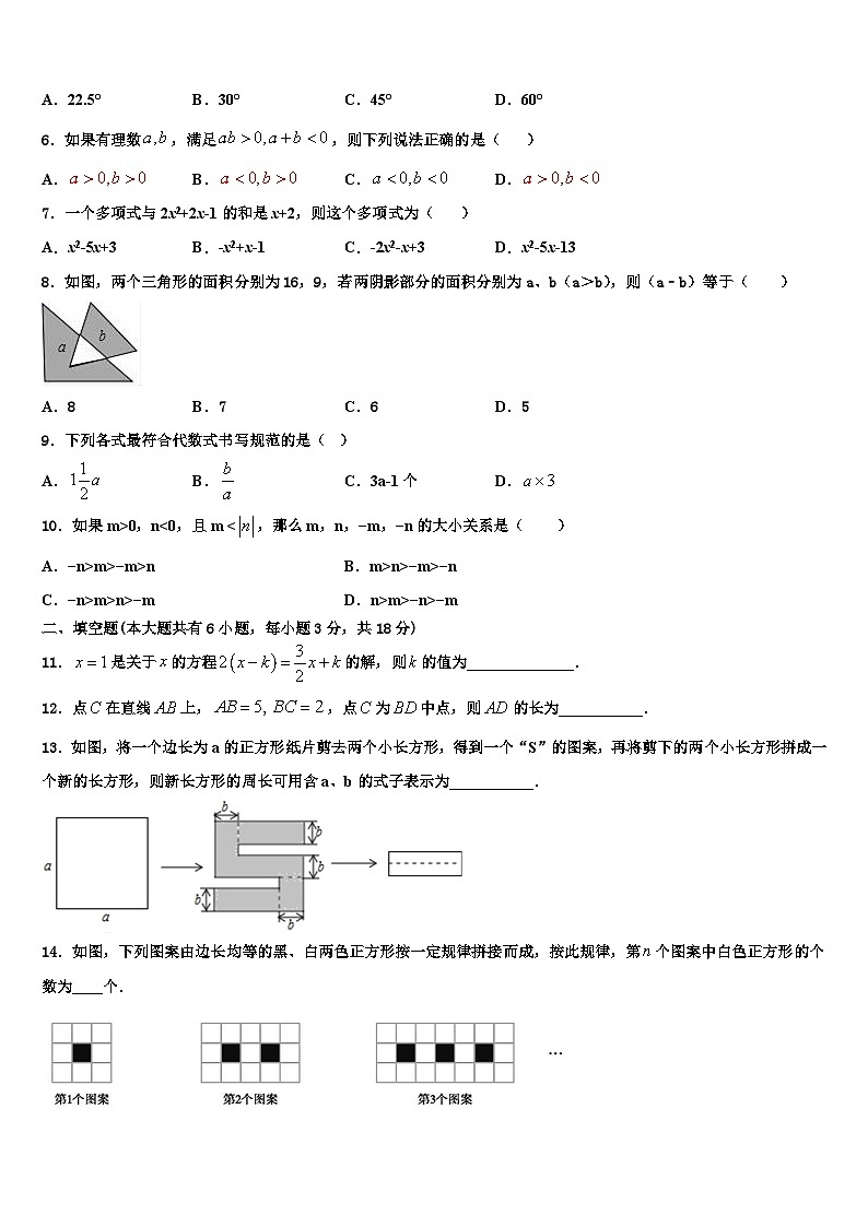 2026届云南省丽江市华坪县数学七年级第一学期期末检测试题含解析第2页