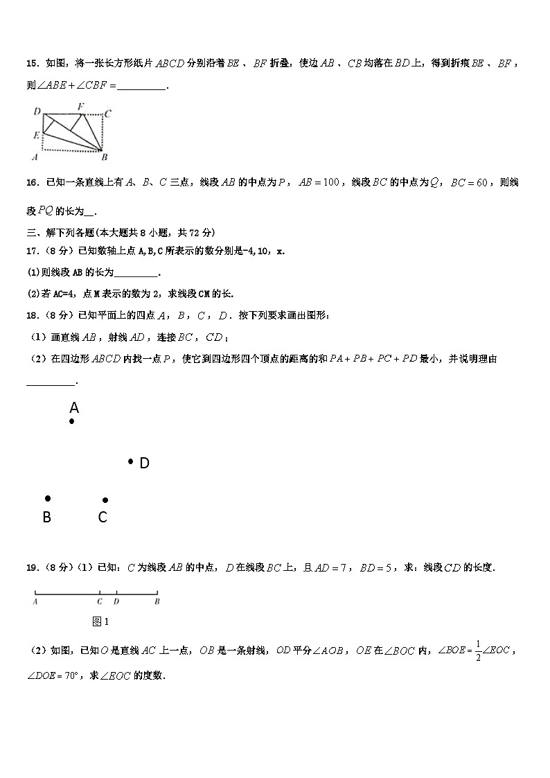 2026届云南省丽江市华坪县数学七年级第一学期期末检测试题含解析第3页