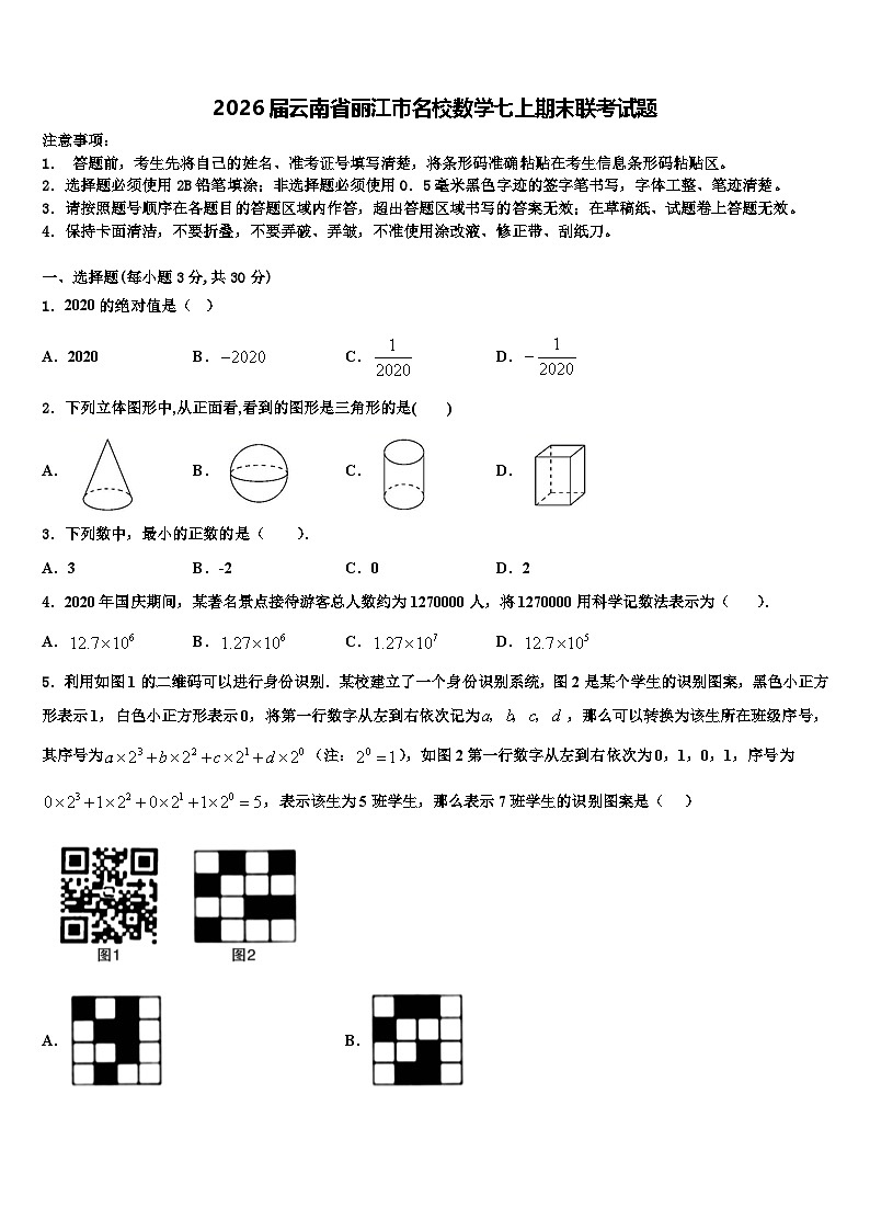 2026届云南省丽江市名校数学七上期末联考试题含解析第1页