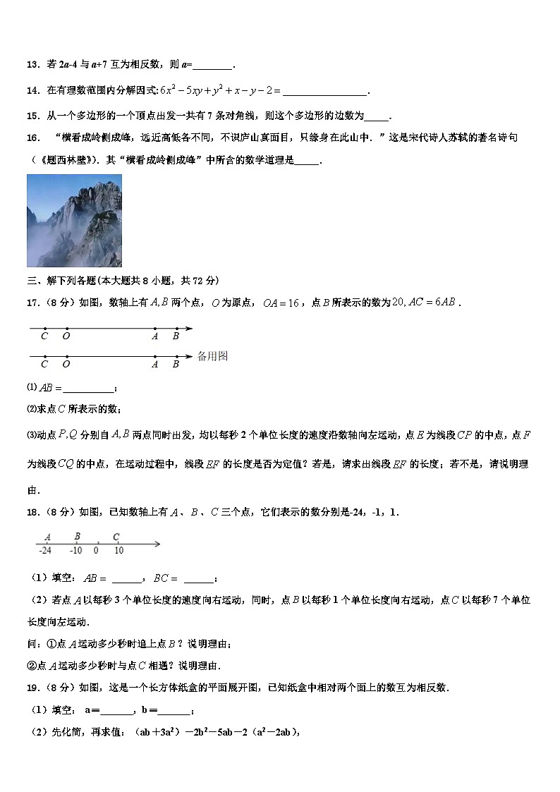 2026届云南省丽江市名校数学七上期末联考试题含解析第3页