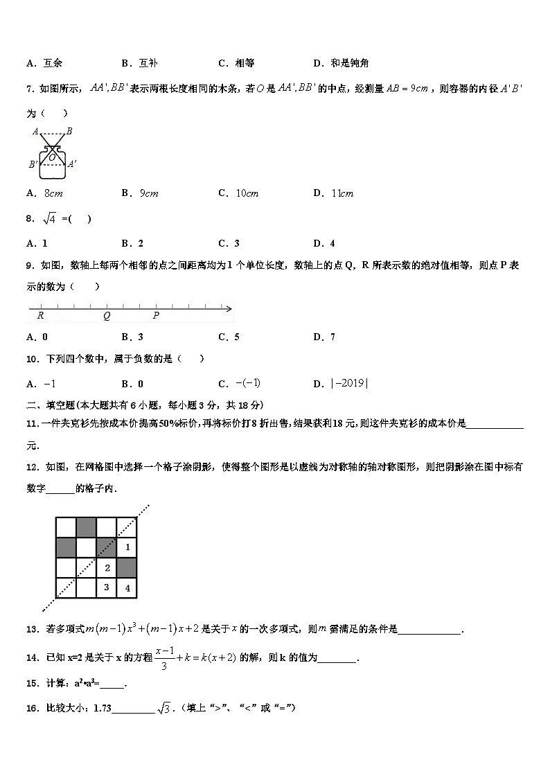 2026届云南省临沧市临翔区数学七年级第一学期期末学业质量监测试题含解析第2页