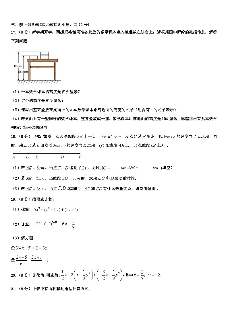 2026届云南省临沧市临翔区数学七年级第一学期期末学业质量监测试题含解析第3页