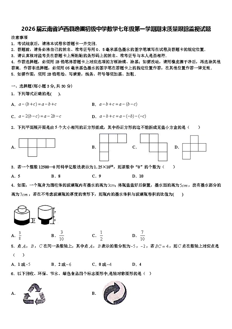 2026届云南省泸西县逸圃初级中学数学七年级第一学期期末质量跟踪监视试题含解析第1页