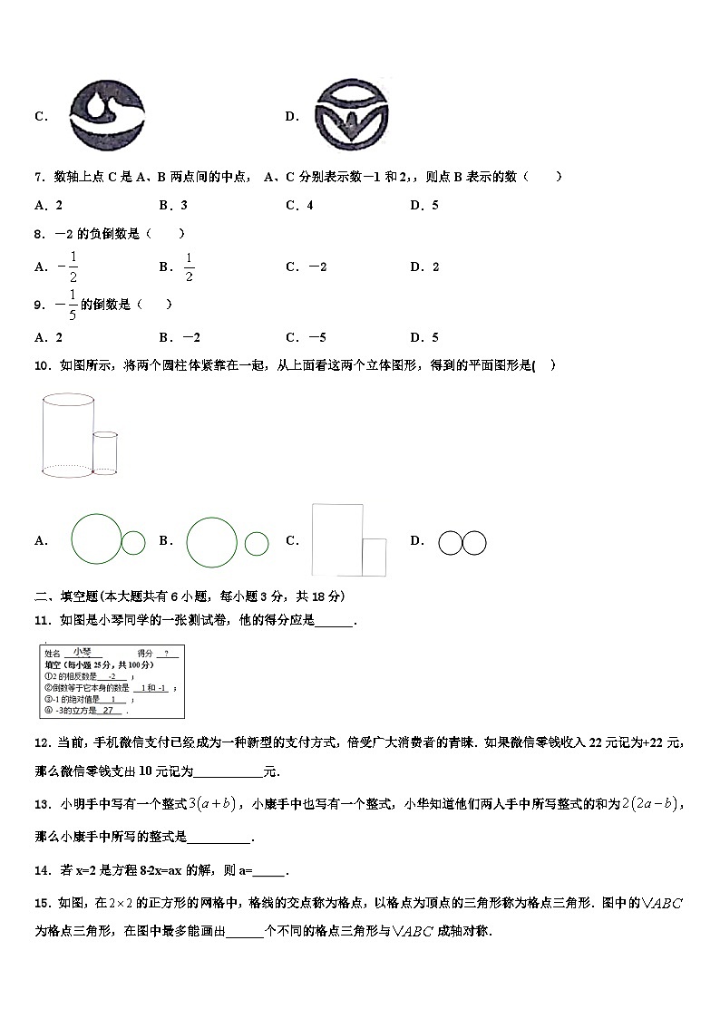 2026届云南省泸西县逸圃初级中学数学七年级第一学期期末质量跟踪监视试题含解析第2页