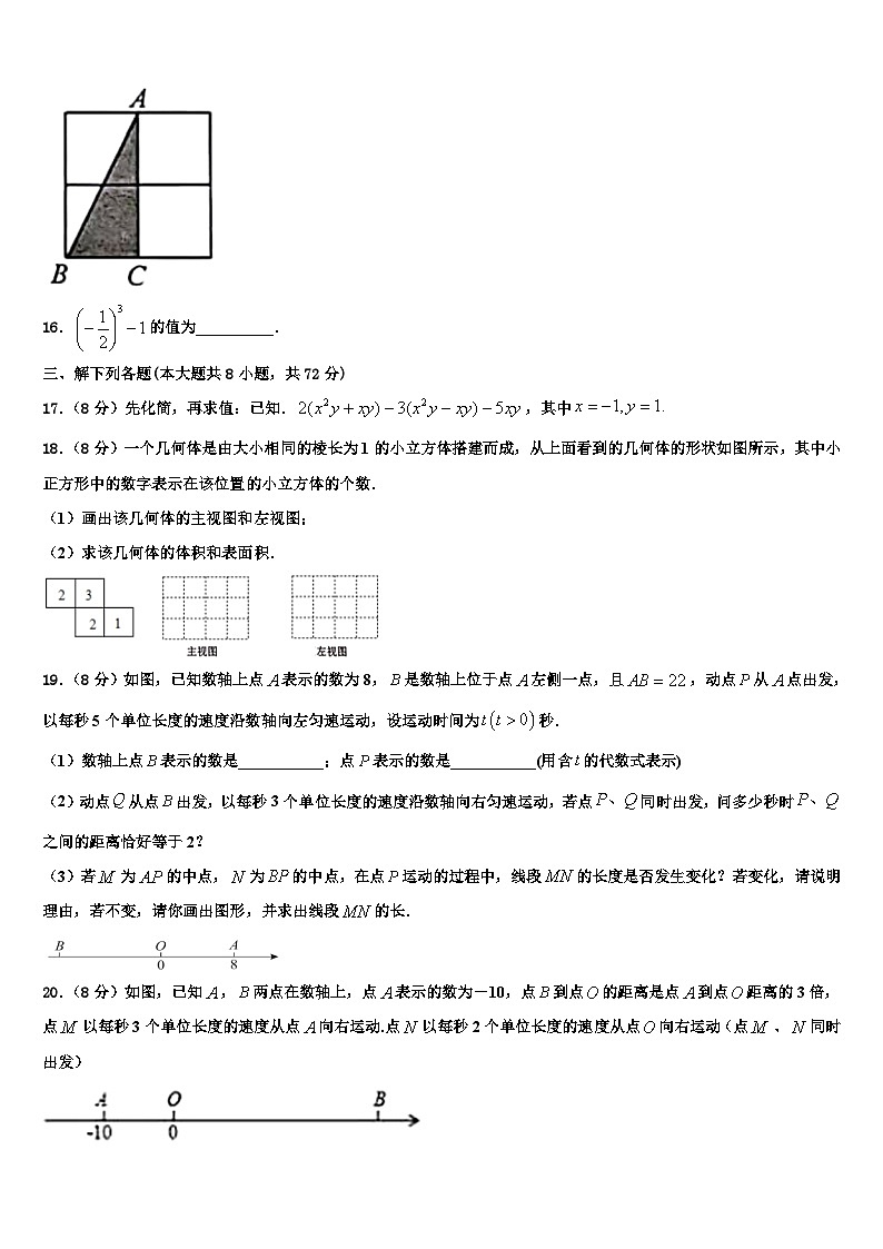 2026届云南省泸西县逸圃初级中学数学七年级第一学期期末质量跟踪监视试题含解析第3页
