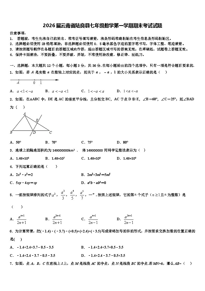2026届云南省陆良县七年级数学第一学期期末考试试题含解析第1页