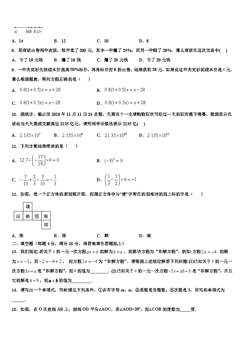 2026届云南省陆良县七年级数学第一学期期末考试试题含解析第2页