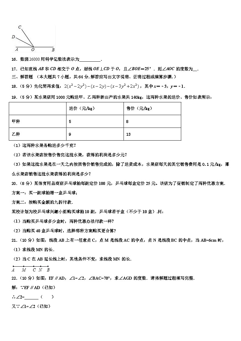 2026届云南省陆良县七年级数学第一学期期末考试试题含解析第3页