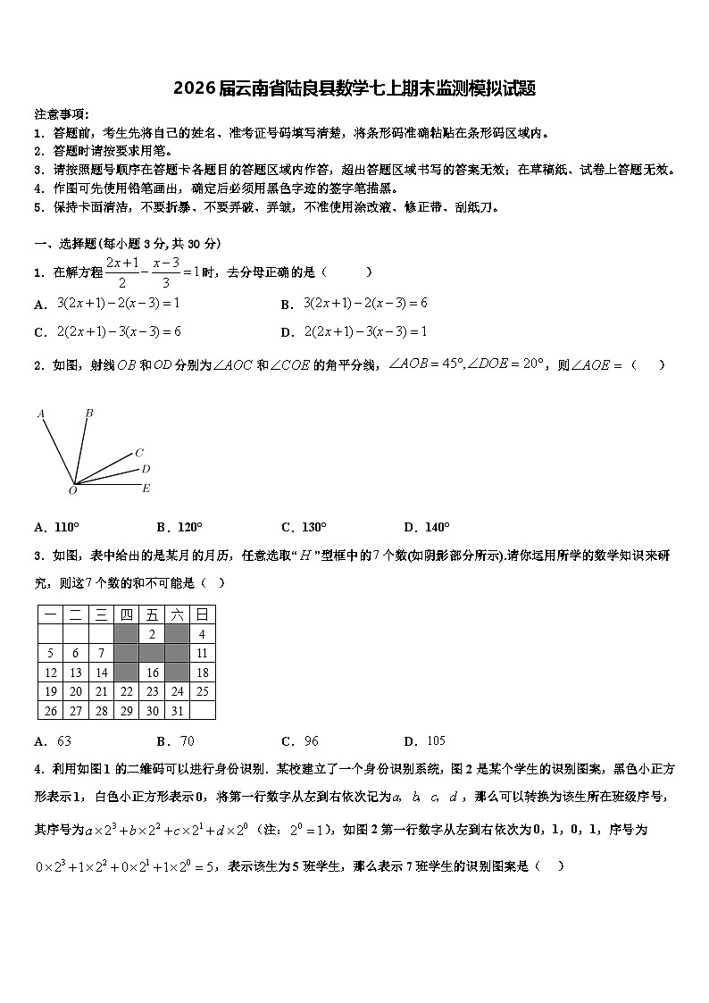 2026届云南省陆良县数学七上期末监测模拟试题含解析第1页