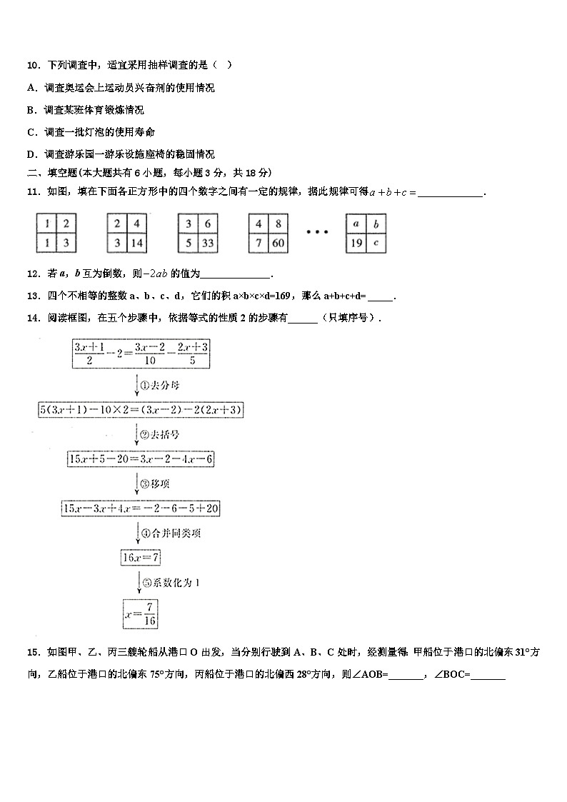2026届云南省陆良县数学七上期末监测模拟试题含解析第3页