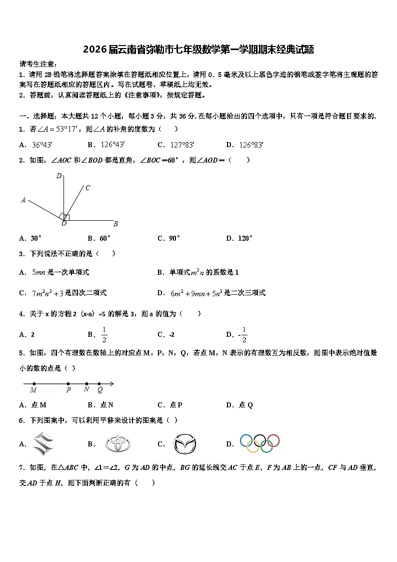 2026届云南省弥勒市七年级数学第一学期期末经典试题含解析第1页