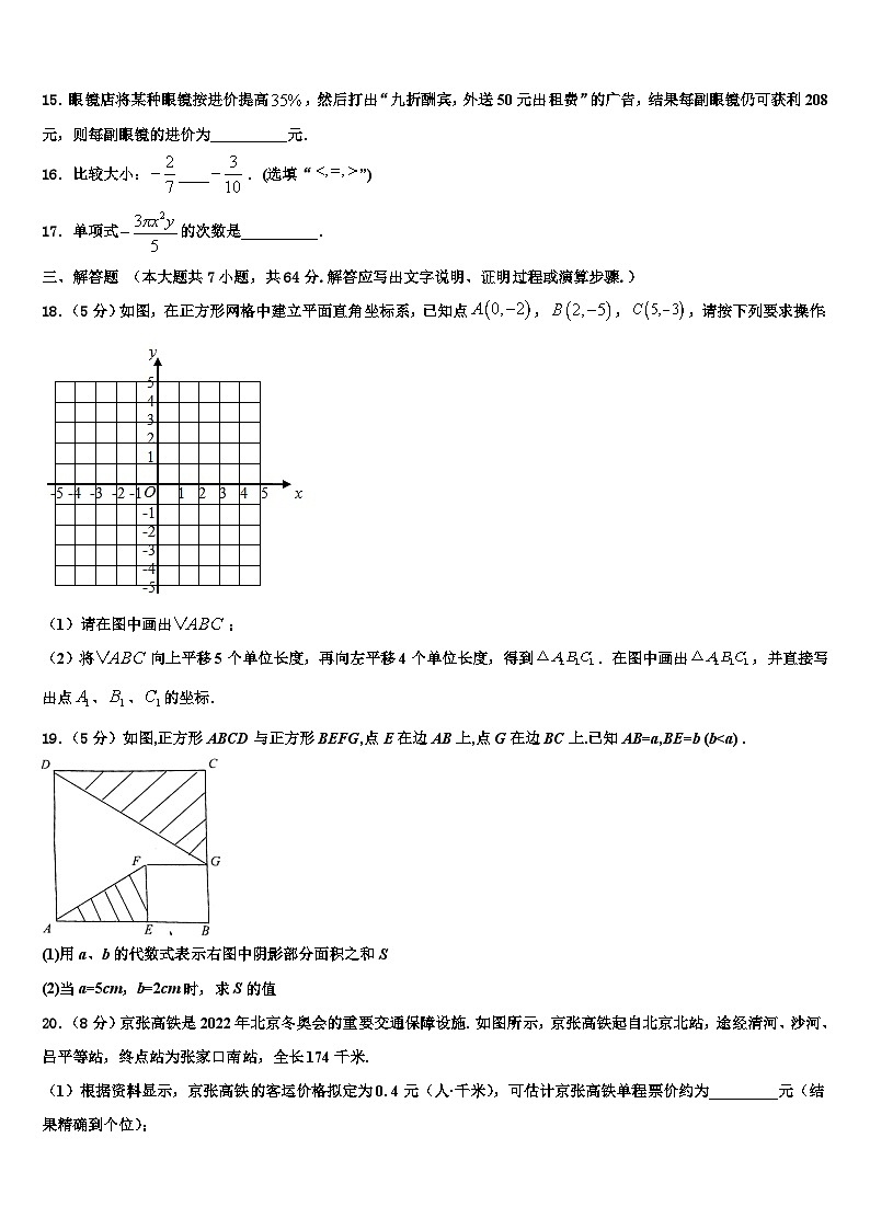 2026届云南省弥勒市七年级数学第一学期期末经典试题含解析第3页