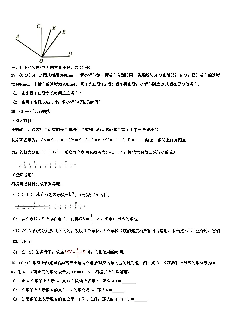 2026届云南省弥勒市七年级数学第一学期期末预测试题含解析第3页