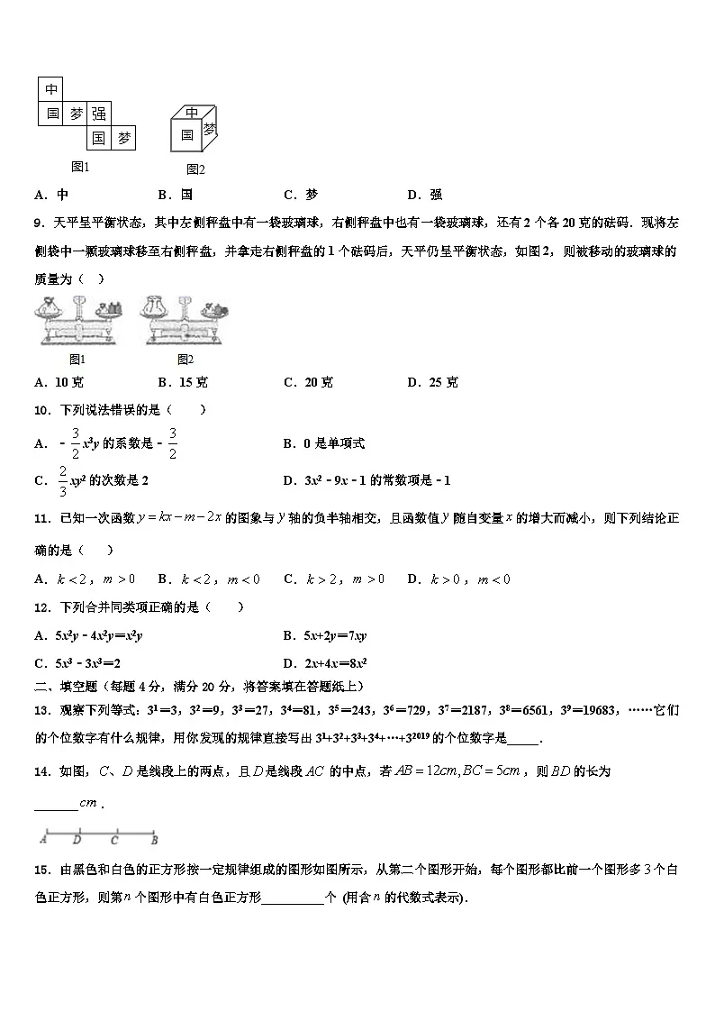 2026届云南省南涧彝族自治县数学七年级第一学期期末学业质量监测模拟试题含解析第2页