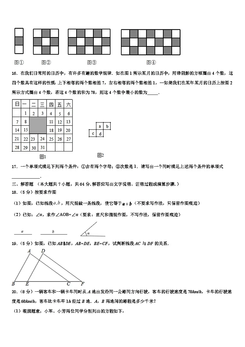 2026届云南省南涧彝族自治县数学七年级第一学期期末学业质量监测模拟试题含解析第3页