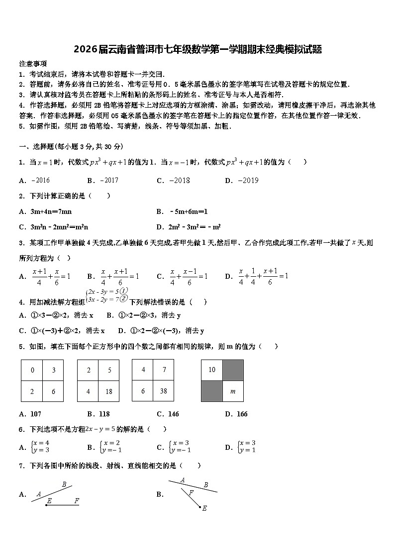 2026届云南省普洱市七年级数学第一学期期末经典模拟试题含解析第1页