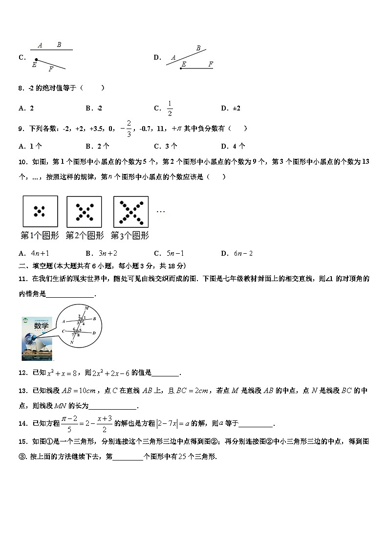 2026届云南省普洱市七年级数学第一学期期末经典模拟试题含解析第2页