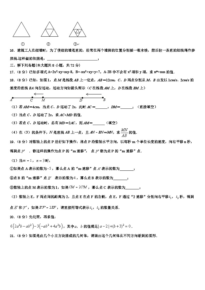 2026届云南省普洱市七年级数学第一学期期末经典模拟试题含解析第3页
