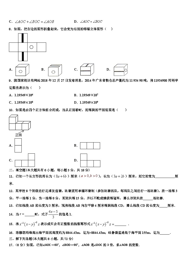 2026届云南省石林彝族自治县七年级数学第一学期期末质量跟踪监视试题含解析第2页