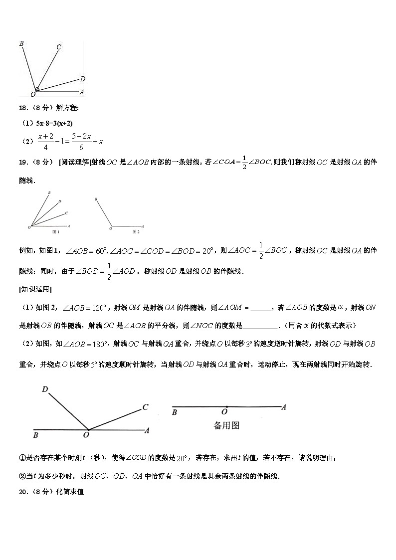 2026届云南省石林彝族自治县七年级数学第一学期期末质量跟踪监视试题含解析第3页