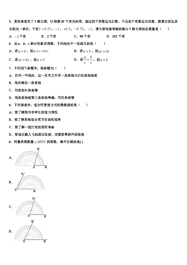 2026届云南省数学七年级第一学期期末复习检测试题含解析第2页