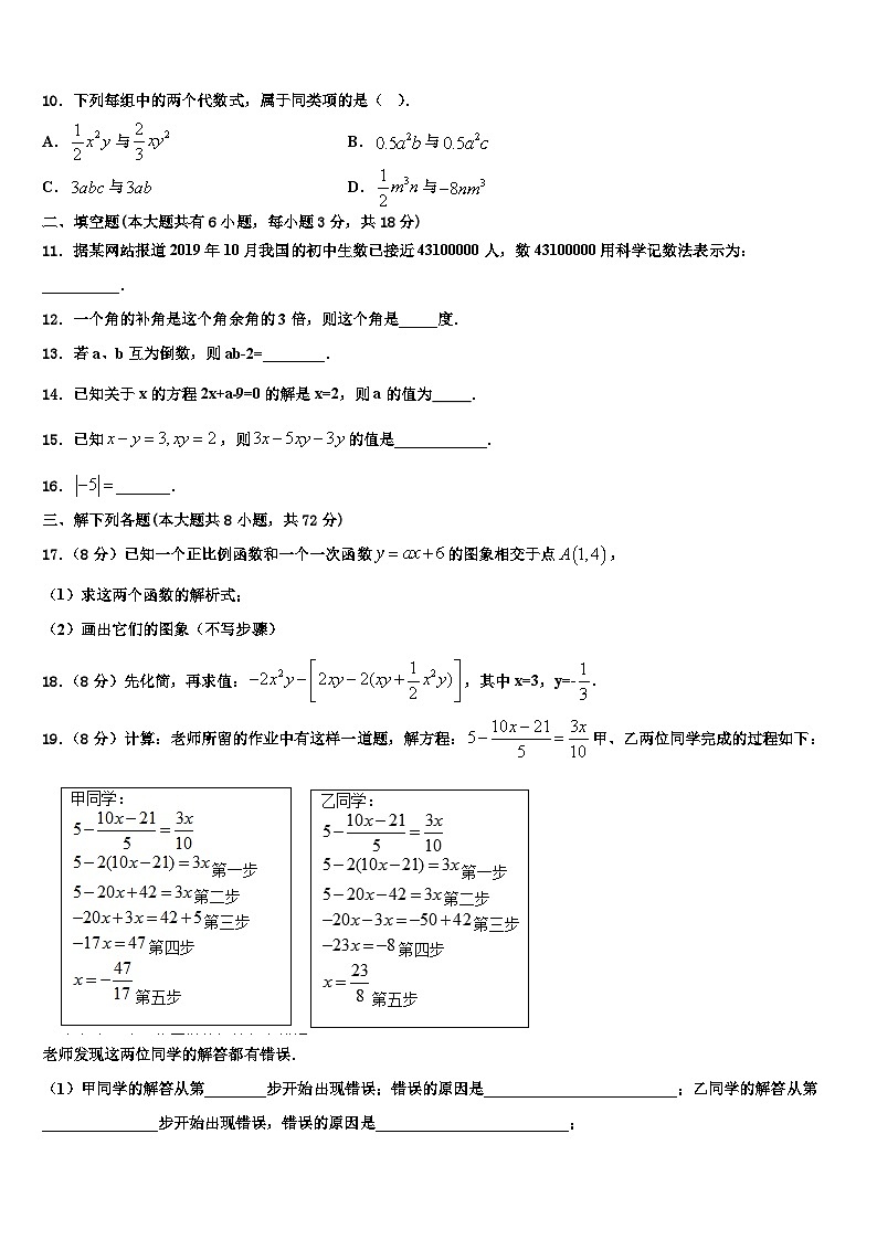 2026届云南省数学七年级第一学期期末复习检测试题含解析第3页