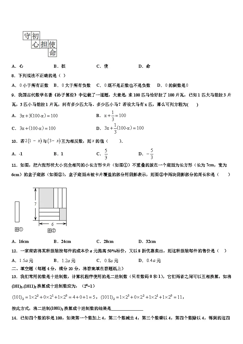 2026届云南省腾冲市第八中学数学七年级第一学期期末联考试题含解析第2页