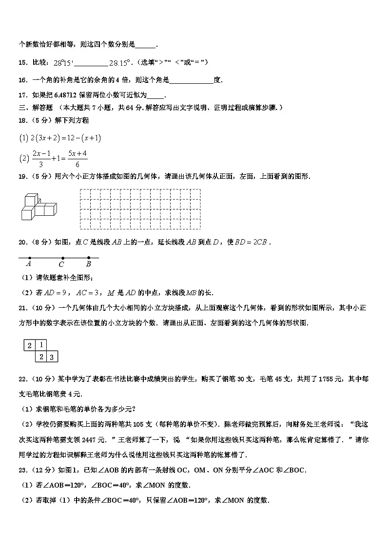 2026届云南省腾冲市第八中学数学七年级第一学期期末联考试题含解析第3页